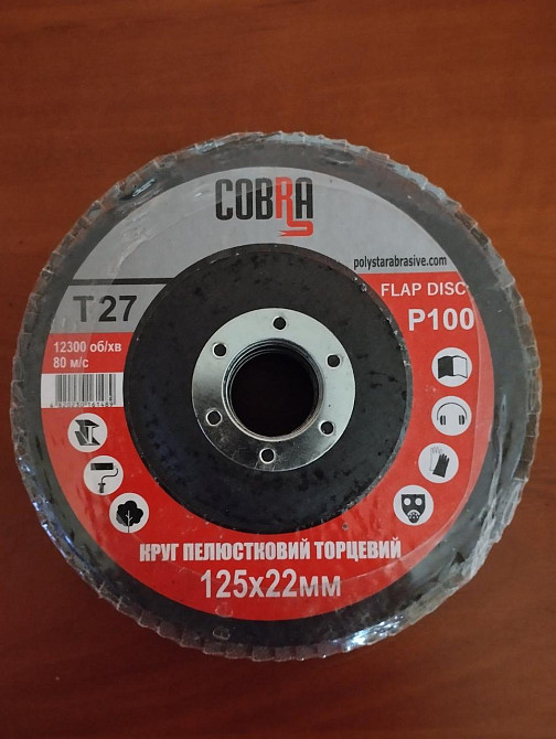 Клт,круг лепестковый торцевой 125мм тип 27 Р100   СПРУТ Харьков - изображение 3