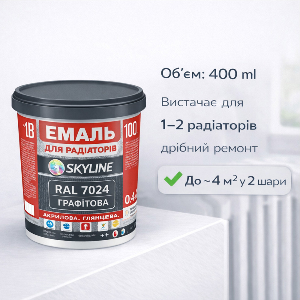 Акрилова емаль для радіаторів і труб опалення SkyLine, глянцева, термостійка, без запаху, графітова, 400 мл Харків - фото 5