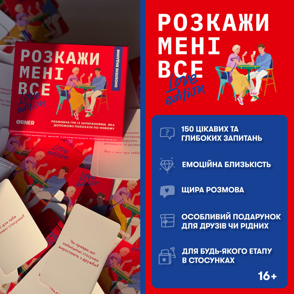 Розмовна гра Orner Розкажи мені все! Love edition (orner-1636) ( Українська ) Харків - фото 2