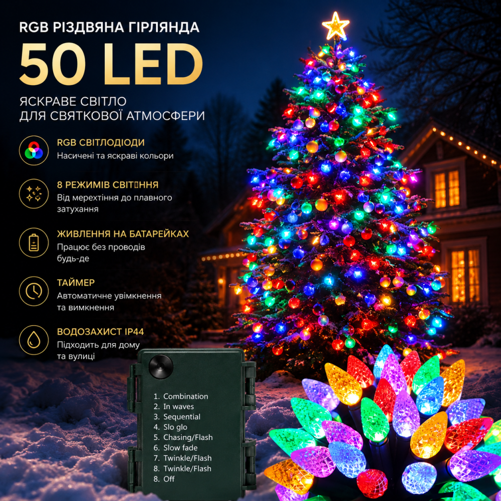 RGB Різдвяна гірлянда 50 LED на батарейках з таймером, 8 режимів світіння, водозахист IP44, кольорова C6 для ялинки, дому Київ - фото 11