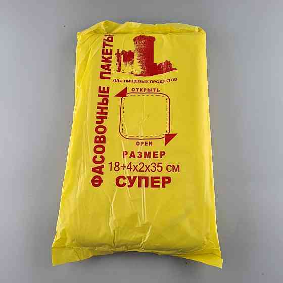 Фасовочные полиэтиленовые пакеты №9 (26х35) 0,900кг Башня Желтая (1 пачка) Харьков