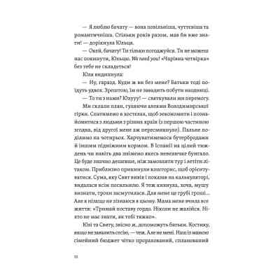 Книга Цього літа в Барселоні - Тетяна Стрижевська Видавництво Старого Лева (9789664484982) Вінниця