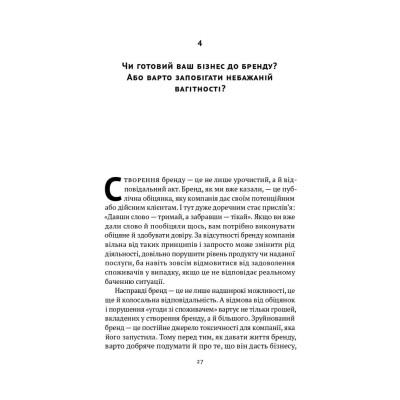 Книга Гра в бренди - Олексій Філановський Наш Формат (9786177730414) Вінниця - фото 7