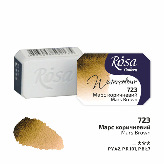 Фарба акварельна Марс коричневий (723) 2,5мл ROSA Gallery Київ