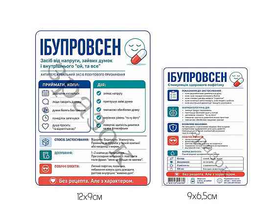 Етикетка на пляшку “Ібупровсен” + контретикетка | смішна подарункова наліпка на вино або ігристе, антистрес етикетка, жартівливий Одеса