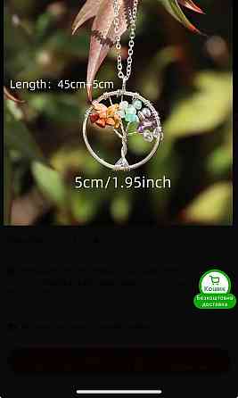 Кулон Дерево життя 7 чакр на ланцюжку Київ