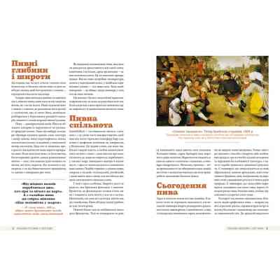 Книга Смак пива. Інсайдерський путівник у світі найвидатнішого напою людства - Ренді Мошер Видавництво Старого Лева (9786176794882) Вінниця