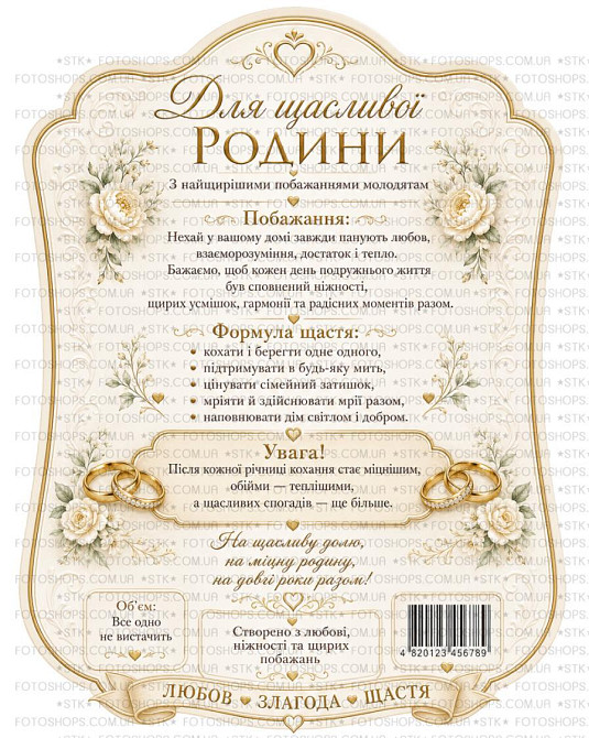 Этикетка на бутылку вина или игристого “С Днем Свадьбы” | Свадебная этикетка для молодоженов | Комплект этикетка и контрэтикетка Одесса - изображение 2