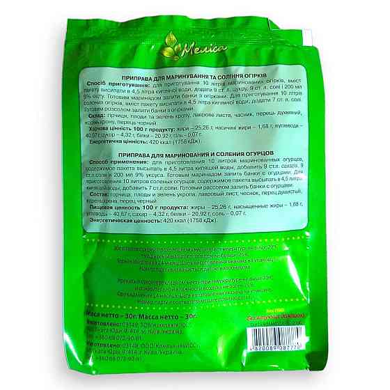 Приправа для маринування та соління огіроа 30 г ТМ Меліса Харків