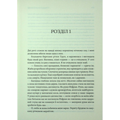 Книга Спадкоємиця Джасада. Книга 1 - Сара Гашем КСД (9786171516311) Винница - изображение 10