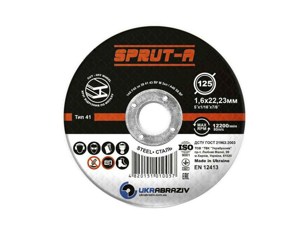 Диск вiдрiзний по металу 125 х 1,6 х 22,2мм SP1251622 ТМ SPRUT-A Київ - фото 1