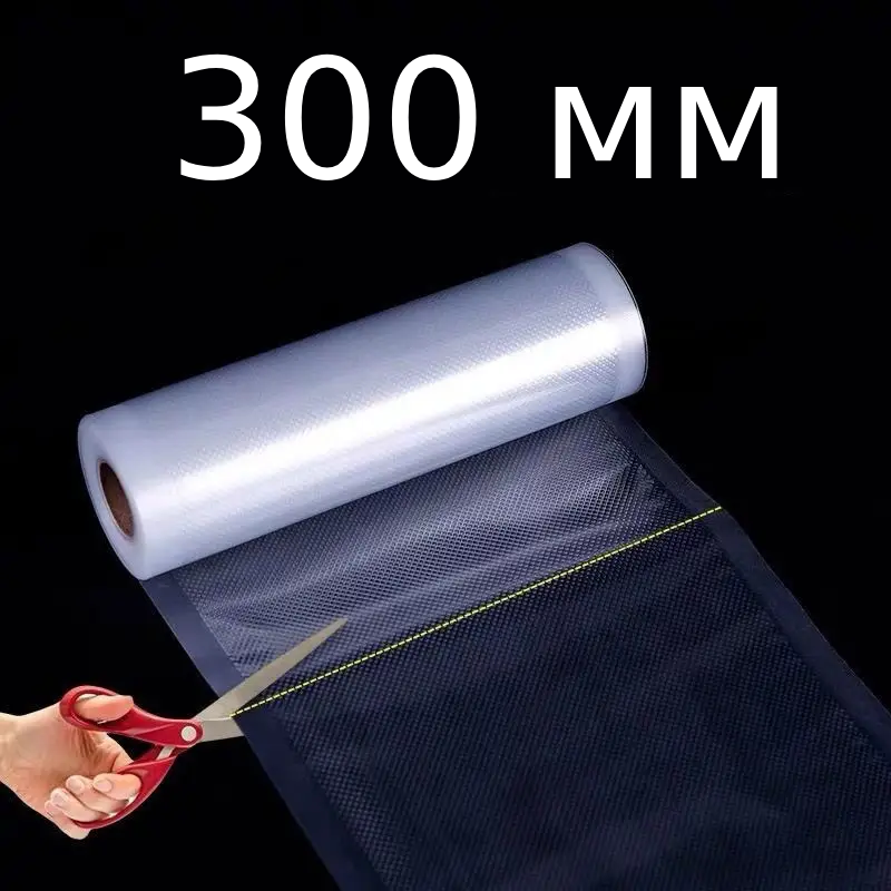 Вакуумные пакеты для вакууматора в рулоне — сменная плёнка 5 м 150MM/ 200MM/ 250MM/ 300MM для хранения и готовки 300 Одесса - изображение 1