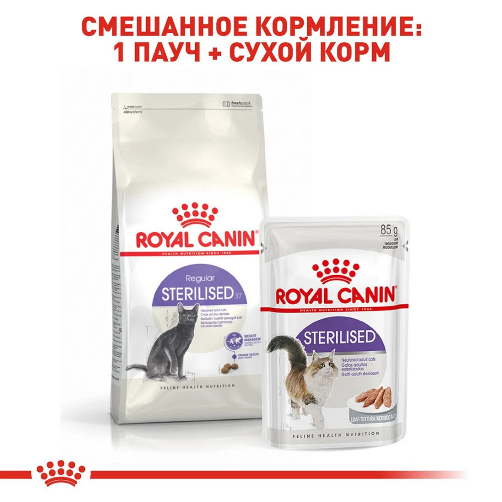 Роуал Canin Sterilised 37 (Рояв Канін Стерелайз) сухий корм для стерилізованих котів від 12 місяців до 7 років 4 кг. Запоріжжя - фото 7