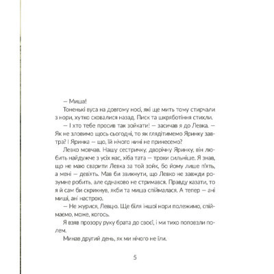 Книга Там, де тече Ятрань - Марія Правда Видавництво Старого Лева (9789664481950) Винница - изображение 7