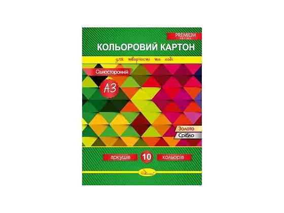 Картон цветной 10 листов (односторонний) А3 300 г/м2 КК-А3-10 ТМ Апельсин Киев
