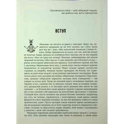 Книга Чому зебри не страждають на виразку - Роберт Сапольскі Фабула (9786175223574) Вінниця