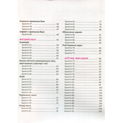 Книга Скоро до школи Експрес-курс - Ольга Ісаєнко Vivat (9789669427236) Винница - изображение 10