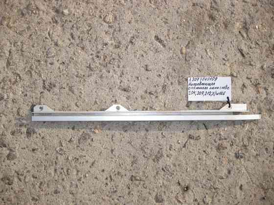 Mercedes-Benz  A2077840109 Облицювання - напрямна люка панорами ліва C-Class W204 E-Class W212 C207 ML GLE W166 Одеса