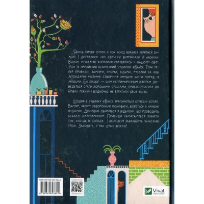 Книга Як весело в будинку "Вау!" - Андрій Кокотюха Vivat (9789669828842) Винница - изображение 8