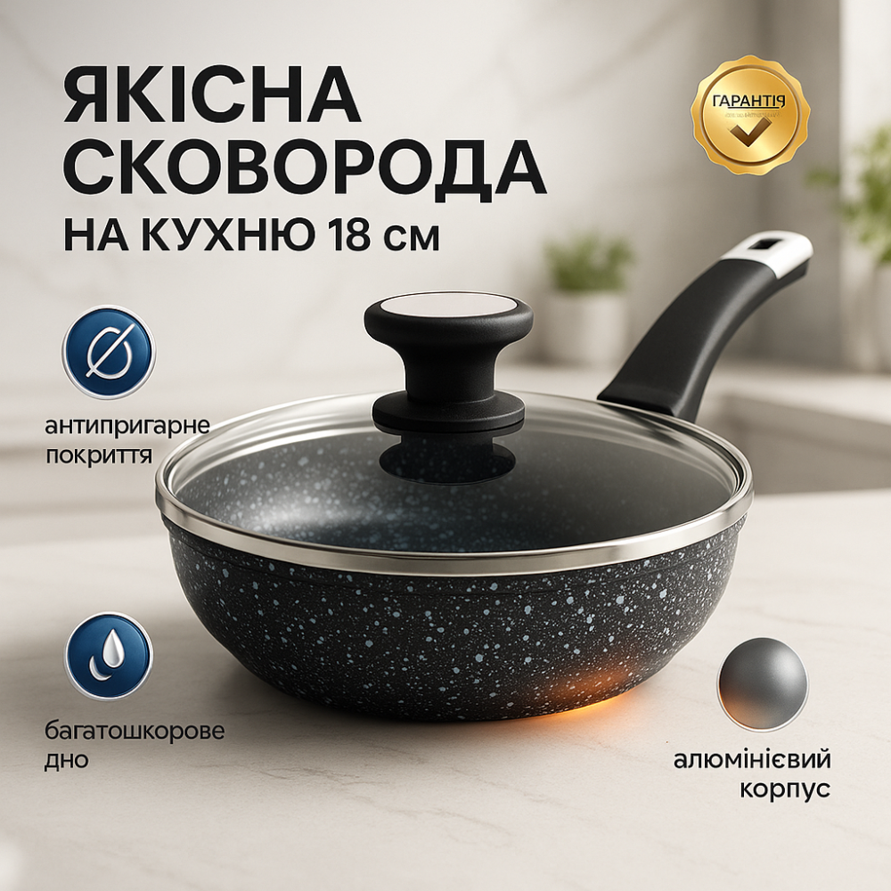 Качественная сковорода для дома, Прочная сковородка с антипригарным покрытием, Качественная сковорода XH-88 Львов - изображение 10