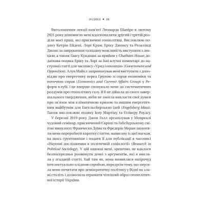 Книга Безлад. Тяжкі часи у XXI столітті - Гелен Томпсон Vivat (9786171707061) Вінниця