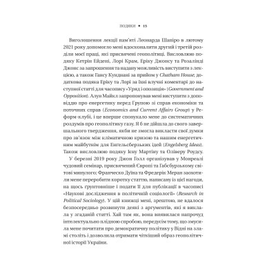 Книга Безлад. Тяжкі часи у XXI столітті - Гелен Томпсон Vivat (9786171707061) Винница - изображение 5