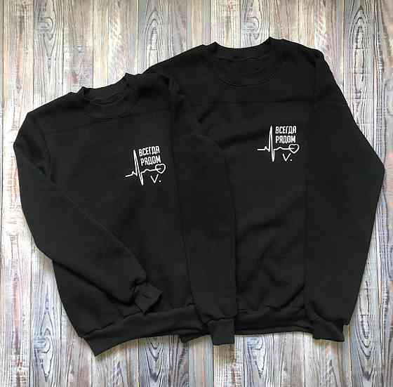 Парні світшоти для хлопця та дівчини — завжди поруч Чернівці