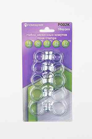 Набор хомутов червячных 10 пр.(10-18х2шт,12-20х2шт,14-23х2шт,15-25х2шт,16-27ммх2шт),в блистере P002K Одесса