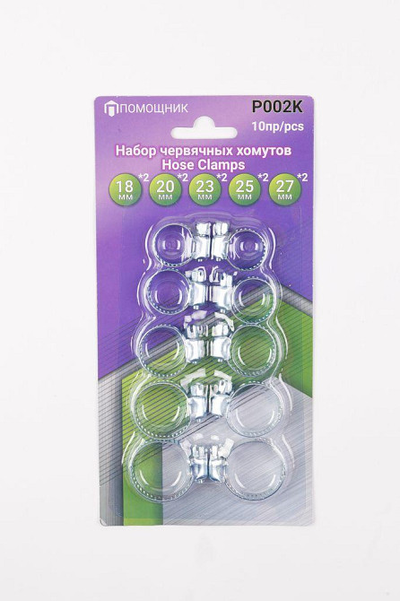 Набор хомутов червячных 10 пр.(10-18х2шт,12-20х2шт,14-23х2шт,15-25х2шт,16-27ммх2шт),в блистере P002K Одесса - изображение 1