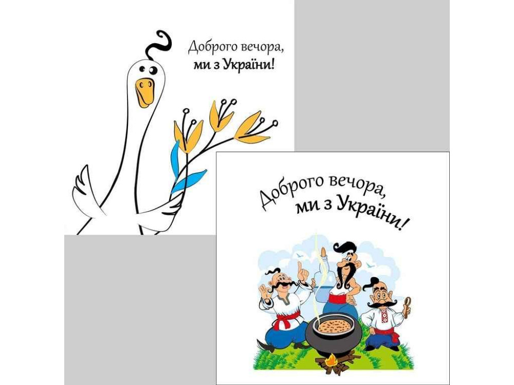 Серветки ДОБРОГО ВЕЧОРА, МИ ЗУКРАЇНИ! 33*33 2шар 16шт TM Silken Київ - фото 1