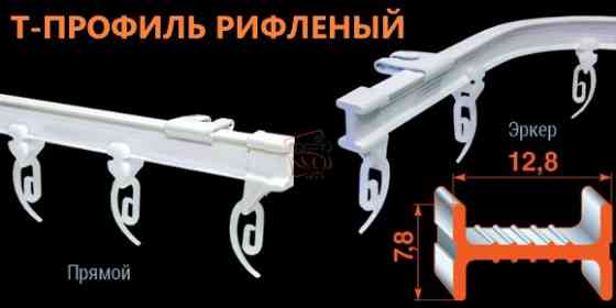 Алюминиевый карниз Т-ПРОФИЛЬ рифленый (белый) 4.0 Бровары