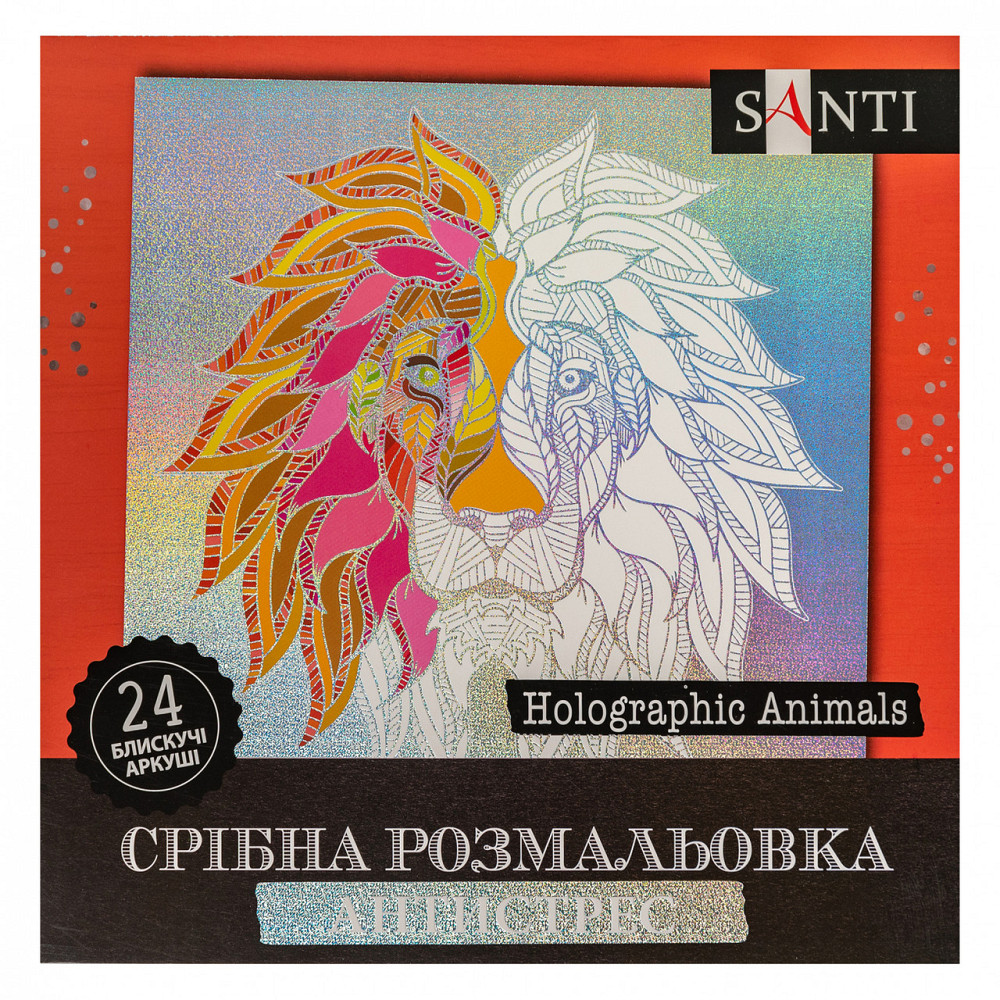 Розмальовка "Santi" срібна антистрес "Holographic Animals", 24 арк. 742956, шт Київ - фото 1