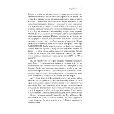 Книга Думай і багатій - Наполеон Гілл КСД (9786171291447) Винница - изображение 11