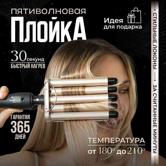 Плойка-щипці для волосся Gemei GM-2933, керамічне покриття, 2 температурні режими, до 210°C, 45 Вт Київ