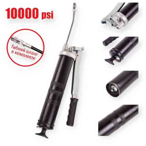 Шприц для змащування 500 мл із гнучким шлангом (10000psi) Мукачево