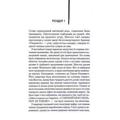 Книга 1984. Колгосп тварин. Ексклюзивне видання - Джордж Орвелл КСД (9786171504967) Вінниця