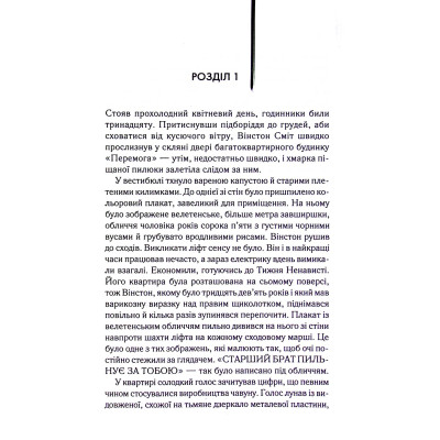 Книга 1984. Колгосп тварин. Ексклюзивне видання - Джордж Орвелл КСД (9786171504967) Вінниця - фото 4