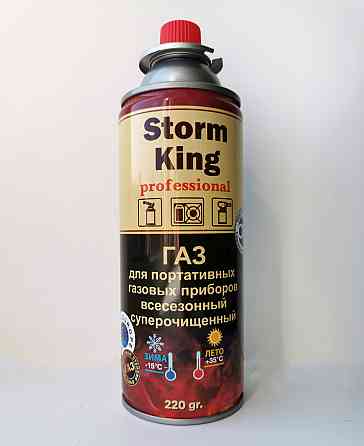 Газ для пальника / кемпінгу Storm King / 220г / CRV / -15 +35 Дніпро