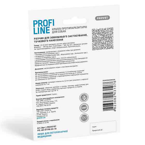 Капли Provet Profiline для собак 10-20 кг, 1 пипетка 2,0 мл (инсектоакарицид) Винница