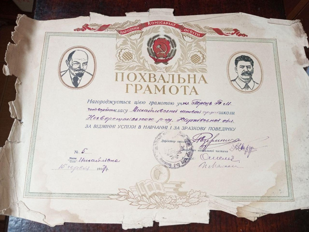 Похвальна грамота 1937 рік Полтава - изображение 1