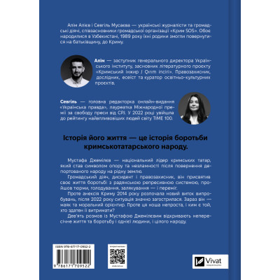 Книга Мустафа Джемілєв. Незламний - Севгіль Мусаєва, Алім Алієв Vivat (9786171709522) Вінниця - фото 8