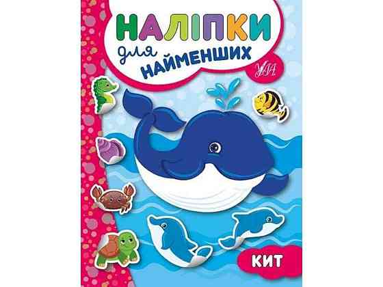 Наклейки для малышей Кит ТМ УЛА Киев