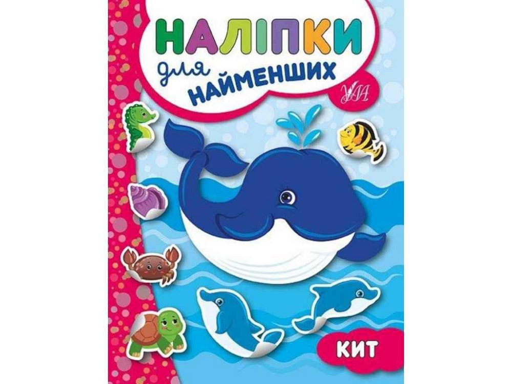 Наклейки для малышей Кит ТМ УЛА Киев - изображение 1