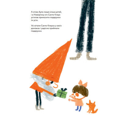 Книга Мільйон мільярдів Санта-Клаусів - Хіроко Мотаї Yakaboo Publishing (9786177544608) Вінниця - фото 11