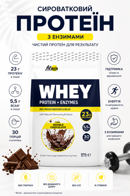 Сывороточный протеин FitWin Whey Protein + Enzymes 900 гр Двойной шоколад Киев - изображение 5