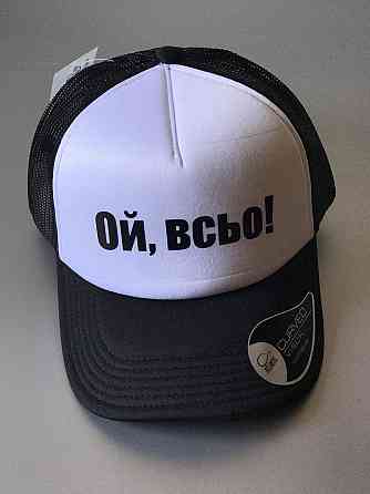 Чорно-біла Кепка-тракер із принтом "ОЙ, ВСЬО !" Чернівці