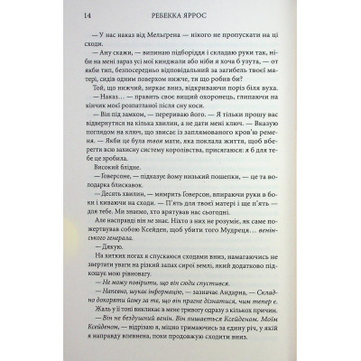 Книга Оніксова буря. Емпіреї. Книга 3 - Ребекка Яррос КСД (9786171514157) Вінниця - фото 3