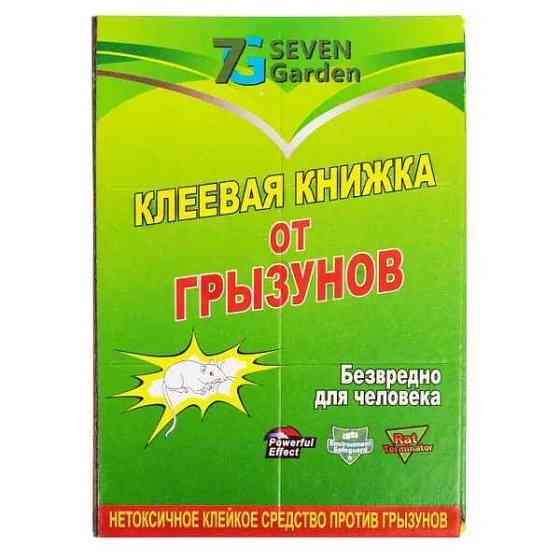 Клейова книжка для щурів і мишей (велика) 160х210 мм Харків