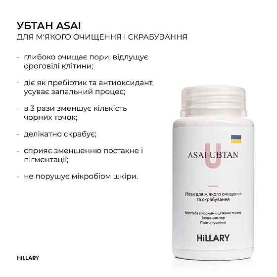 Убтан Hillary ASAI UBTAN, 100 мл + Гіалуронова сироватка Hillary Smart Hyaluronic, 30 мл Київ