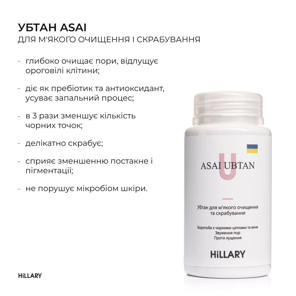 Убтан Hillary ASAI UBTAN, 100 мл + Гіалуронова сироватка Hillary Smart Hyaluronic, 30 мл Київ - фото 4